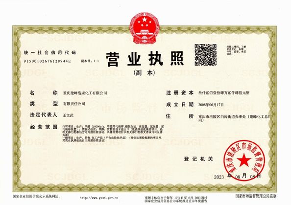 China Chongqing Jianfeng Haokang Chemical Co., Ltd. certificaten